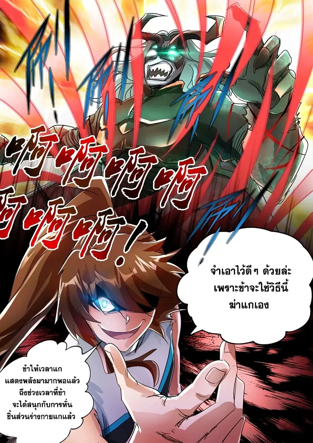 Spirit Sword Sovereign ตอนที่ 235 หน้า 3