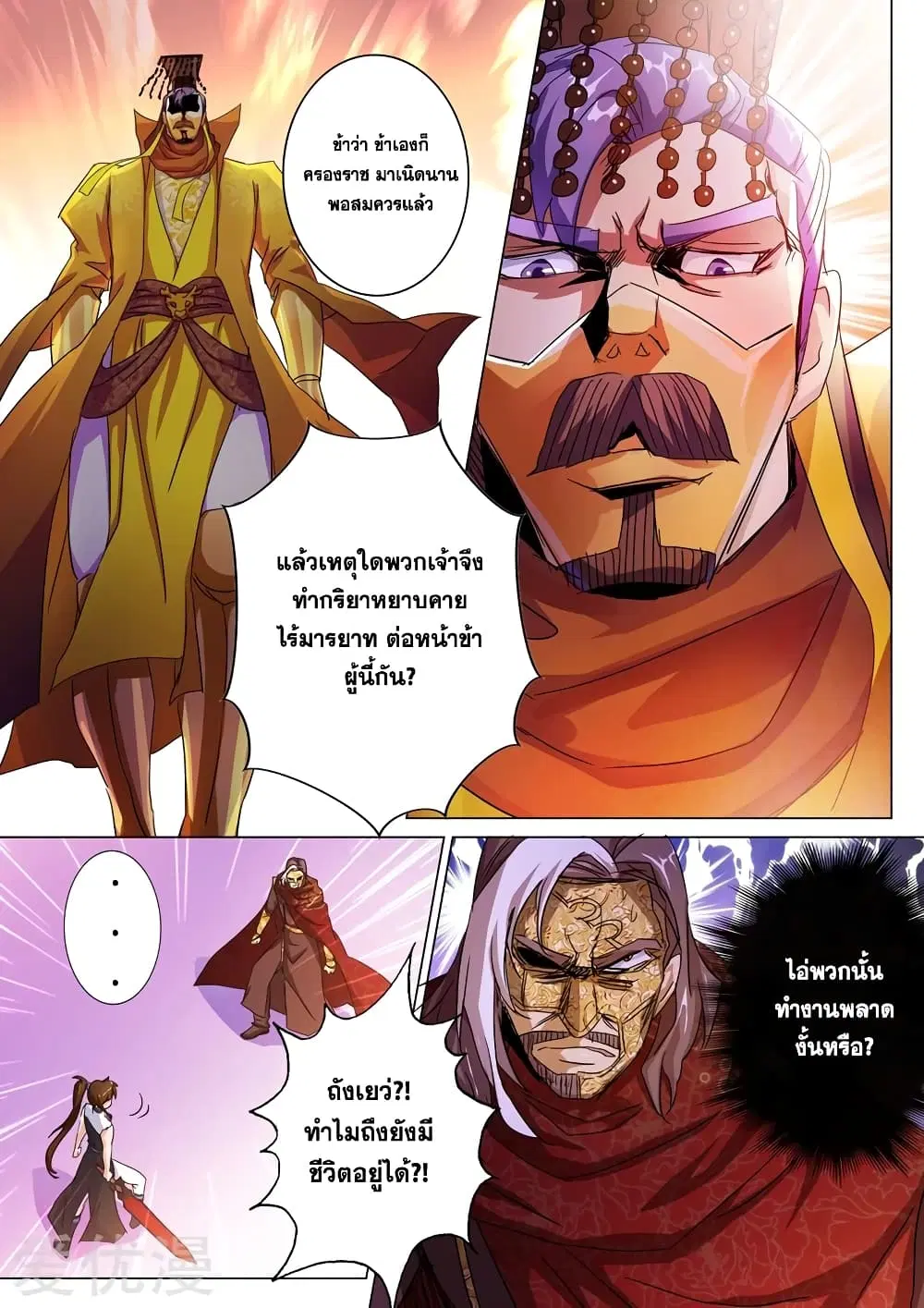 Spirit Sword Sovereign ตอนที่ 236 หน้า 2