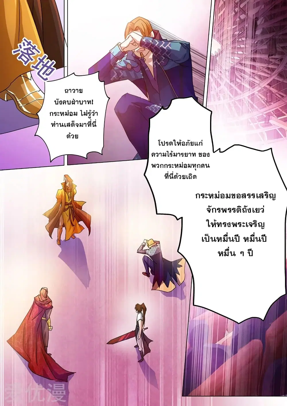 Spirit Sword Sovereign ตอนที่ 236 หน้า 3