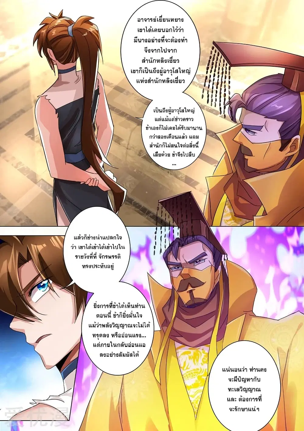 Spirit Sword Sovereign ตอนที่ 237 หน้า 1