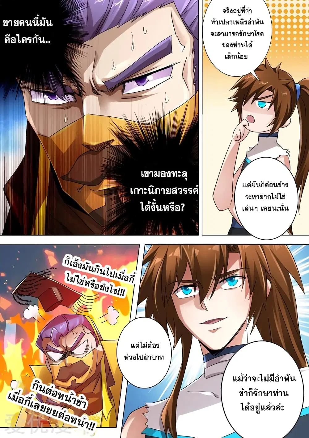 Spirit Sword Sovereign ตอนที่ 237 หน้า 2