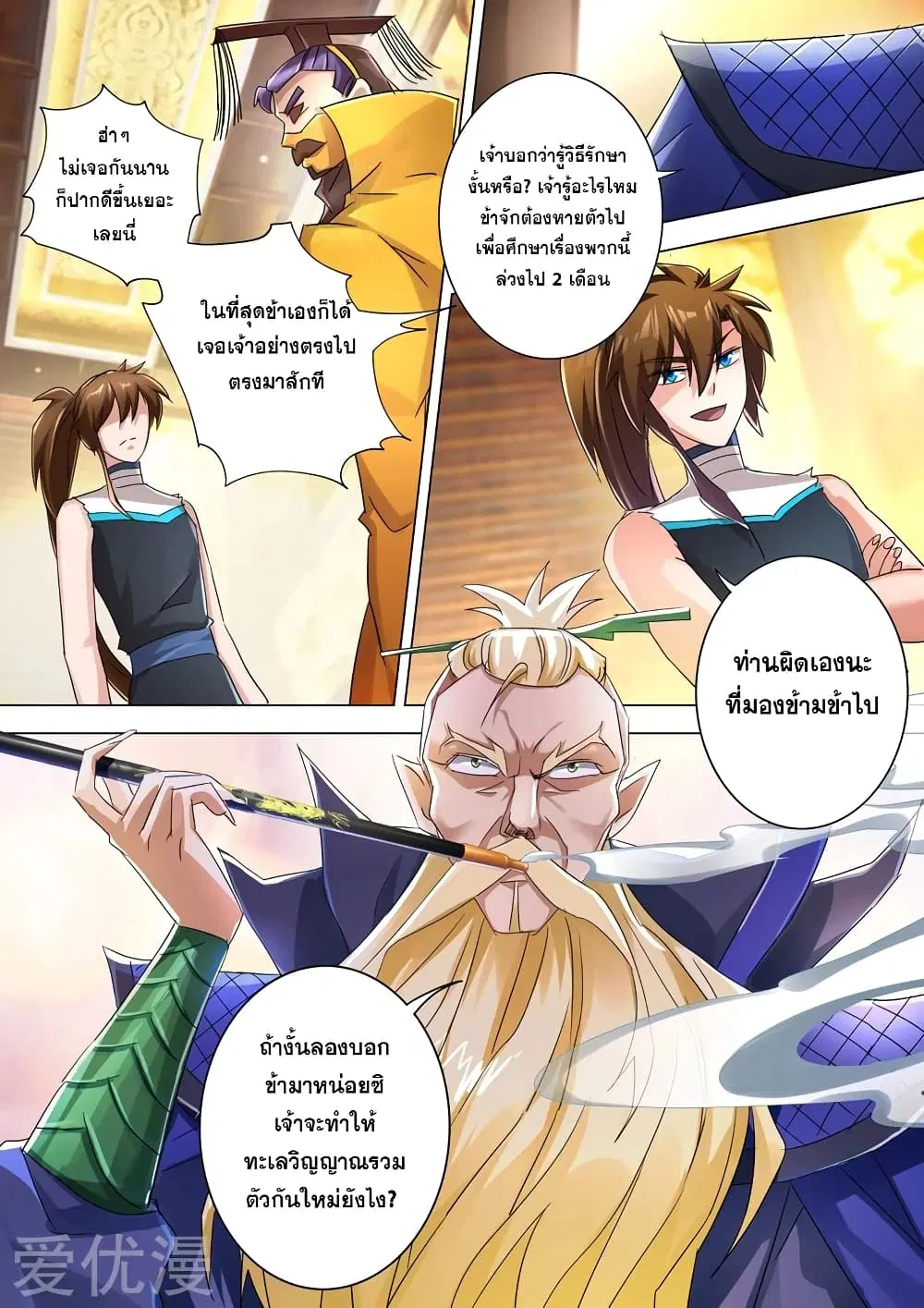 Spirit Sword Sovereign ตอนที่ 237 หน้า 3