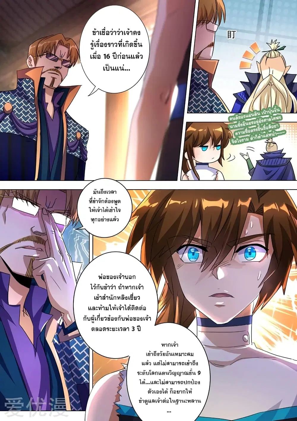 Spirit Sword Sovereign ตอนที่ 238 หน้า 1