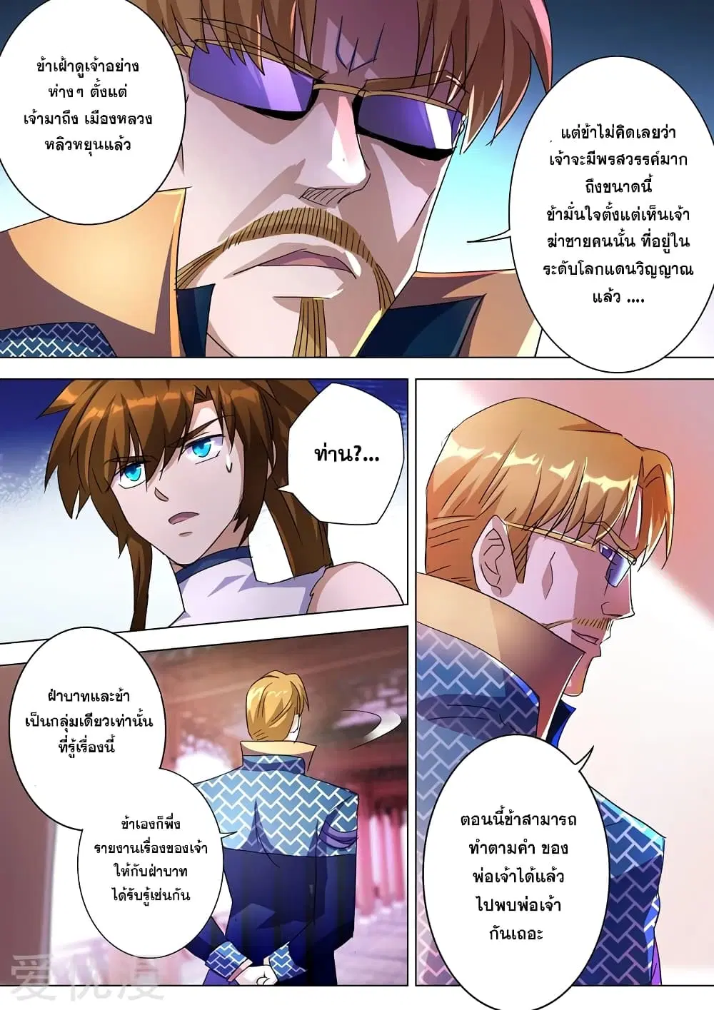 Spirit Sword Sovereign ตอนที่ 238 หน้า 2