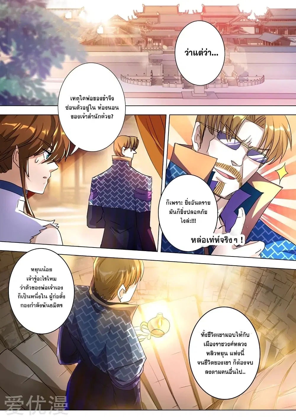 Spirit Sword Sovereign ตอนที่ 238 หน้า 3