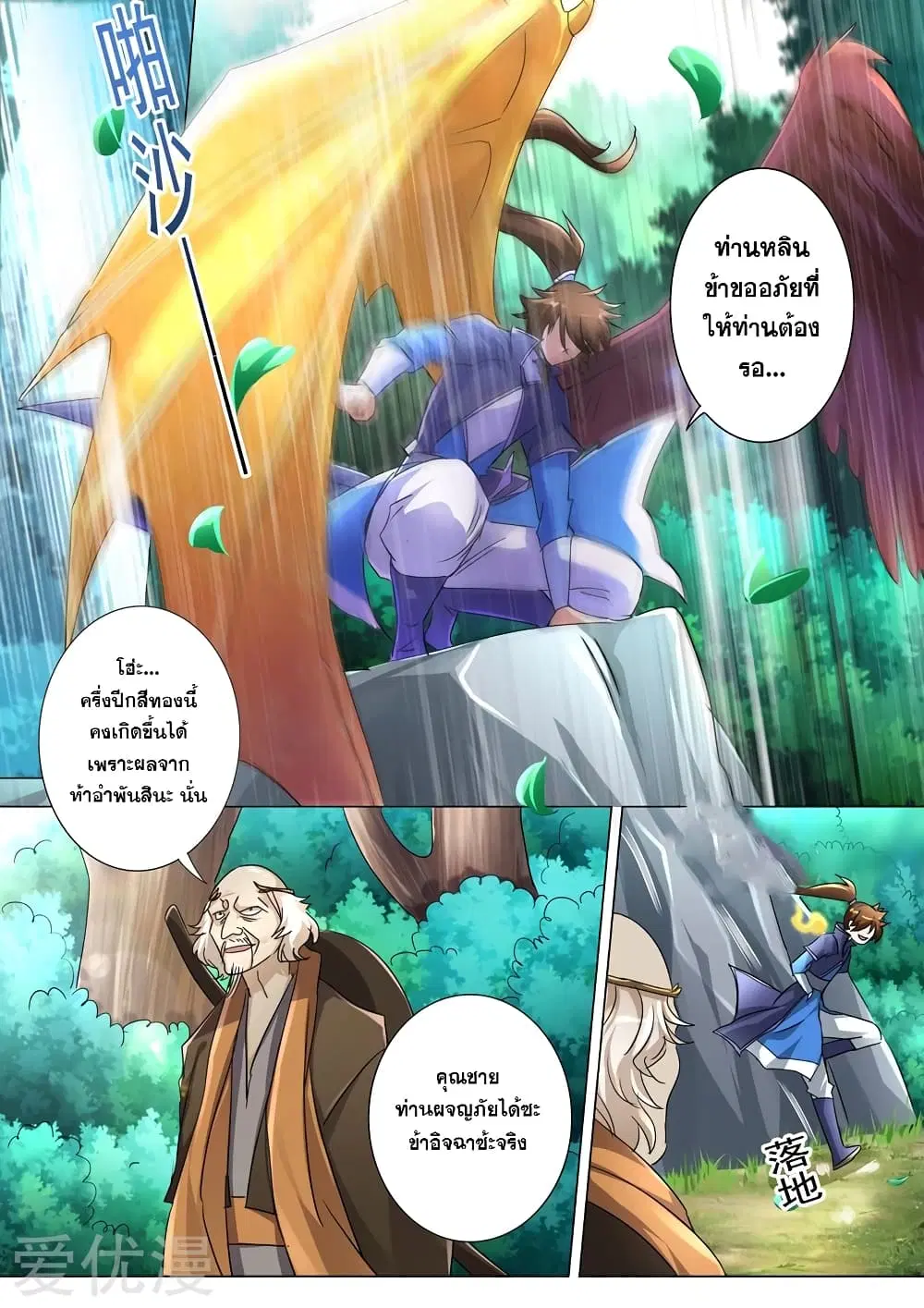 Spirit Sword Sovereign ตอนที่ 239 หน้า 1