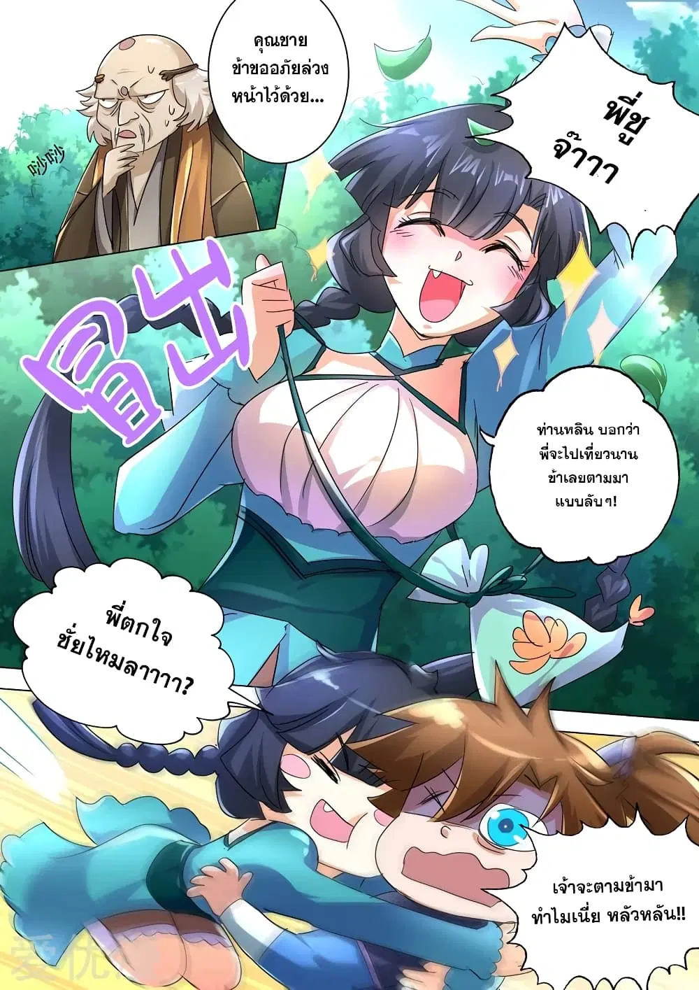 Spirit Sword Sovereign ตอนที่ 239 หน้า 2