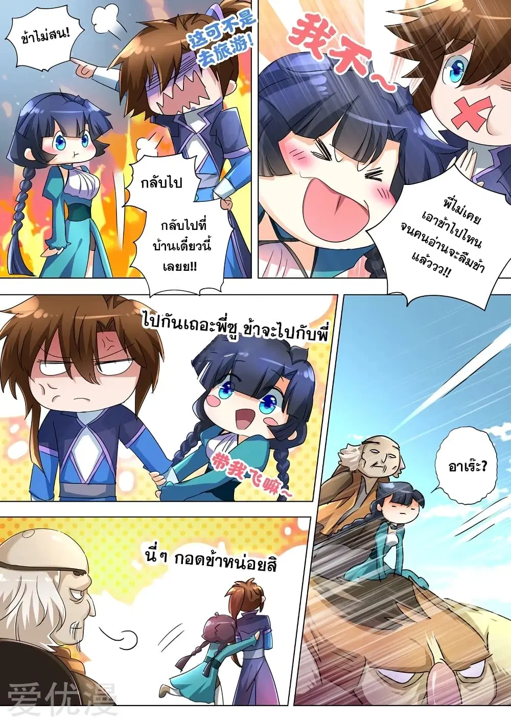 Spirit Sword Sovereign ตอนที่ 239 หน้า 3