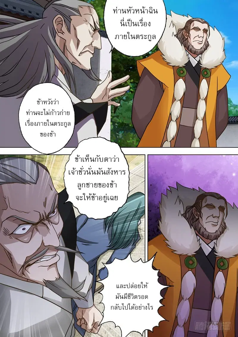 Spirit Sword Sovereign ตอนที่ 24 หน้า 2
