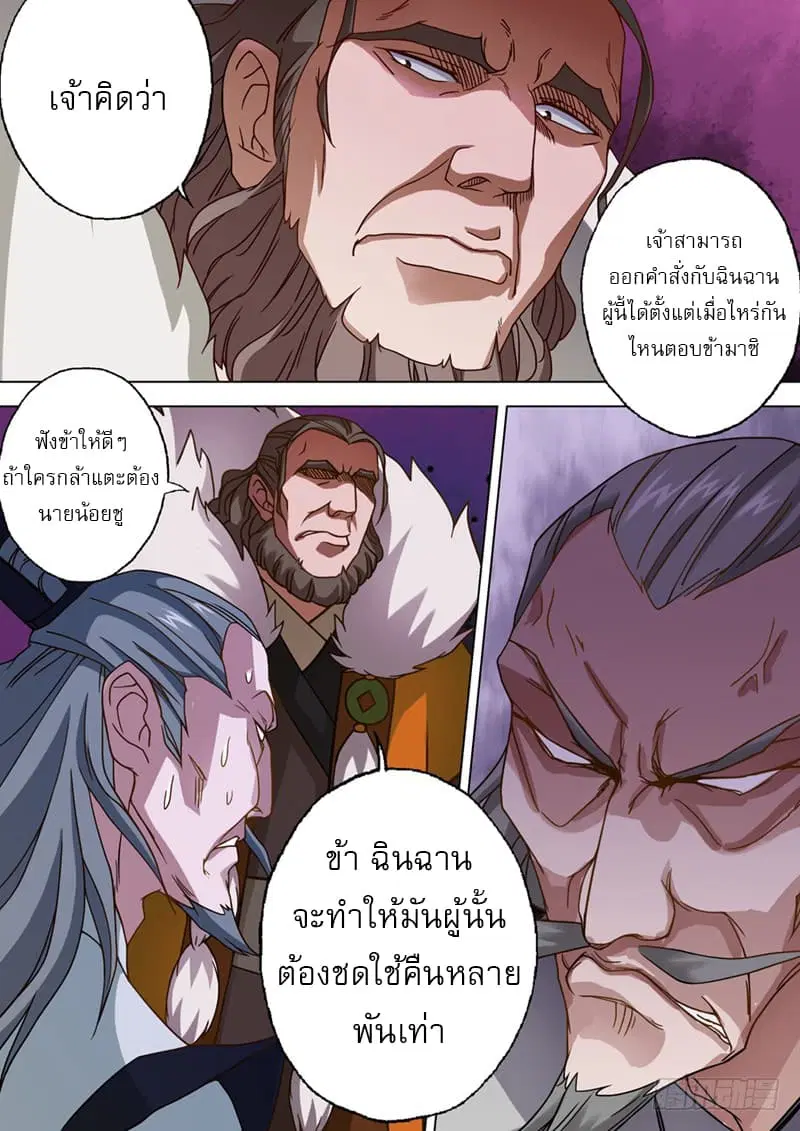 Spirit Sword Sovereign ตอนที่ 24 หน้า 3