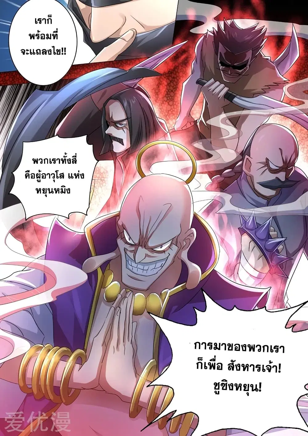 Spirit Sword Sovereign ตอนที่ 240 หน้า 1