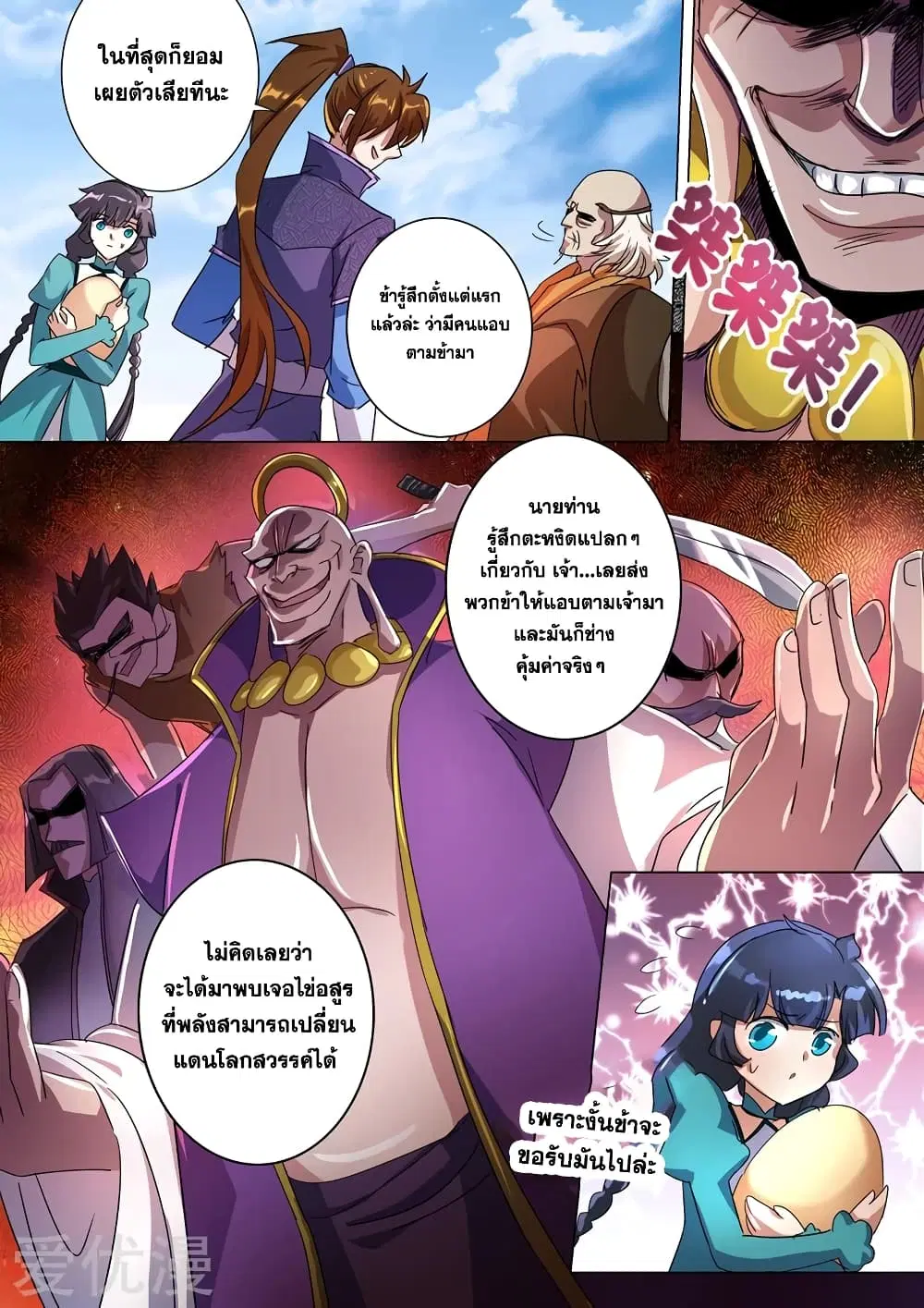 Spirit Sword Sovereign ตอนที่ 240 หน้า 2