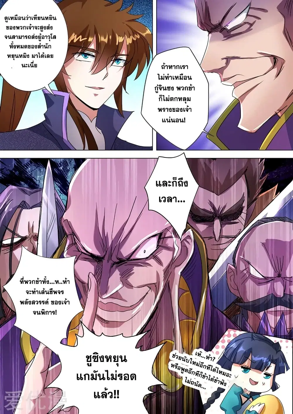 Spirit Sword Sovereign ตอนที่ 240 หน้า 3
