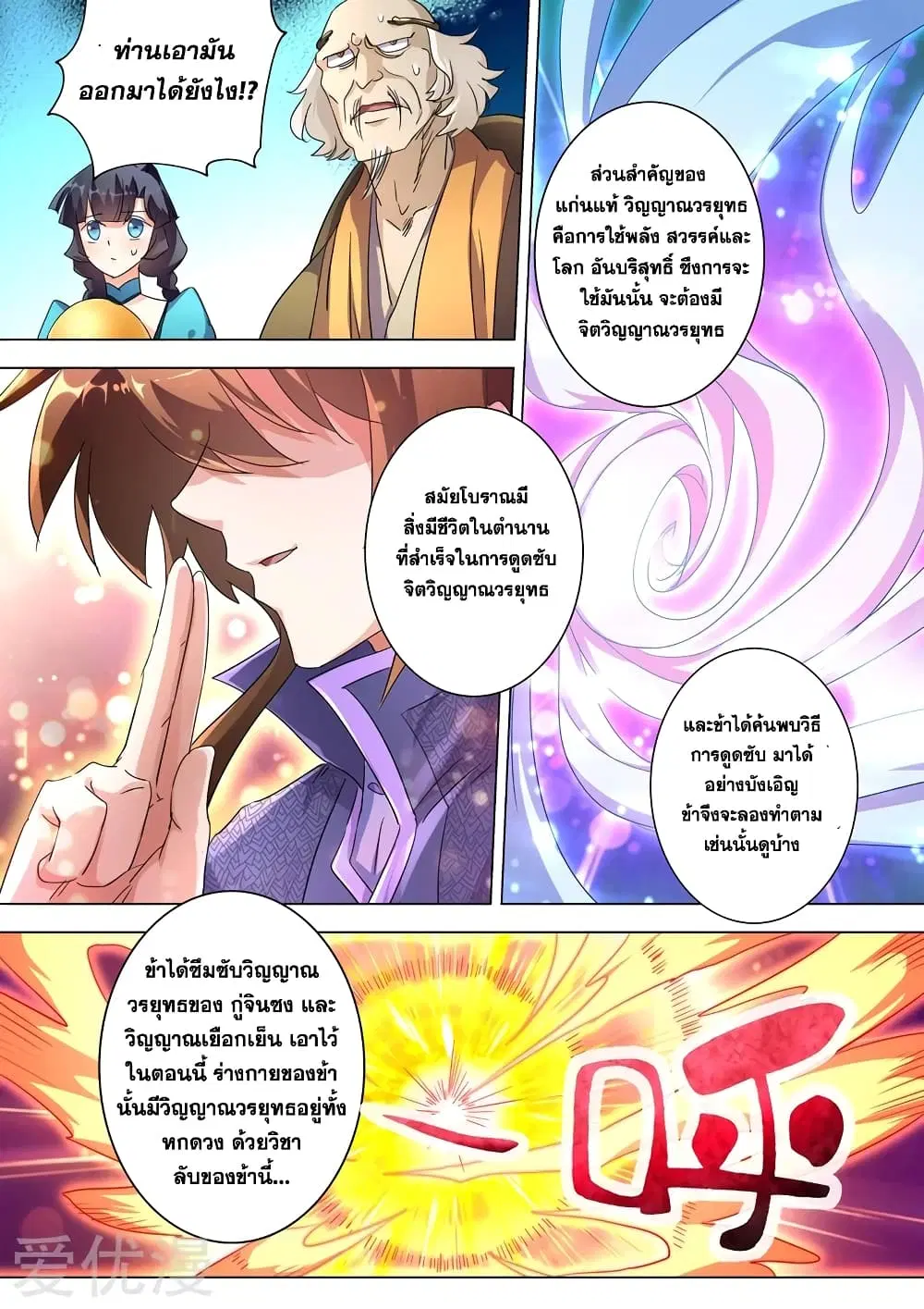 Spirit Sword Sovereign ตอนที่ 241 หน้า 1