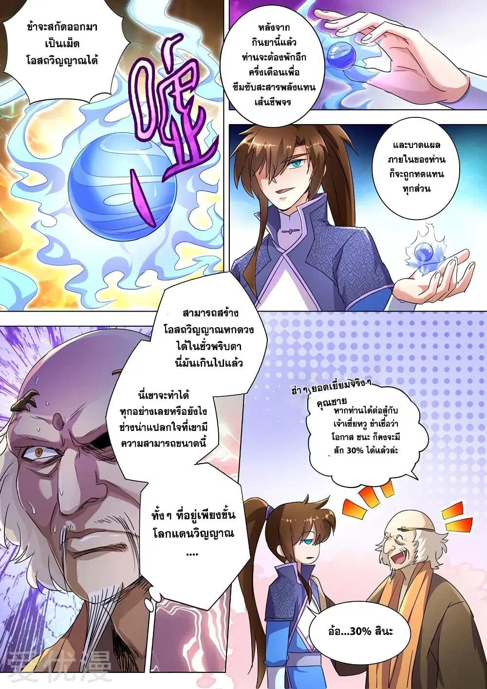 Spirit Sword Sovereign ตอนที่ 241 หน้า 2