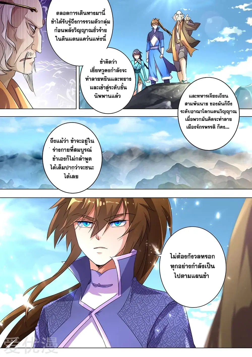 Spirit Sword Sovereign ตอนที่ 241 หน้า 3