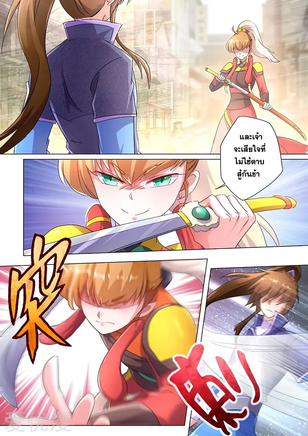 Spirit Sword Sovereign ตอนที่ 242 หน้า 1