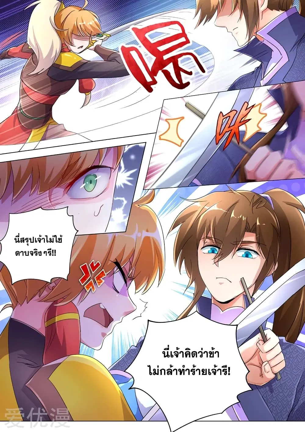 Spirit Sword Sovereign ตอนที่ 242 หน้า 2
