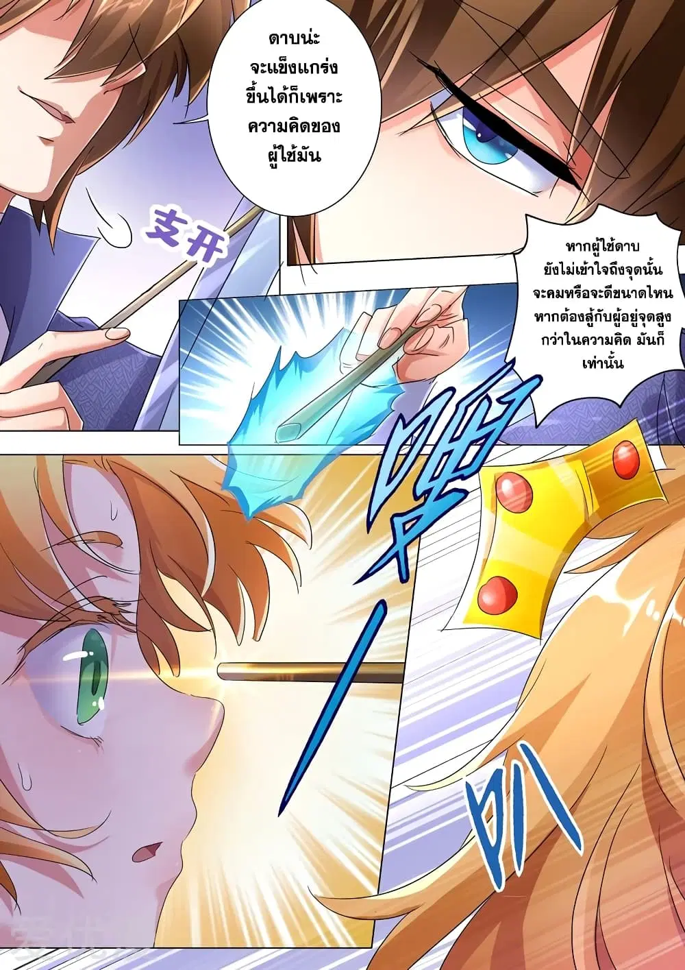 Spirit Sword Sovereign ตอนที่ 242 หน้า 3