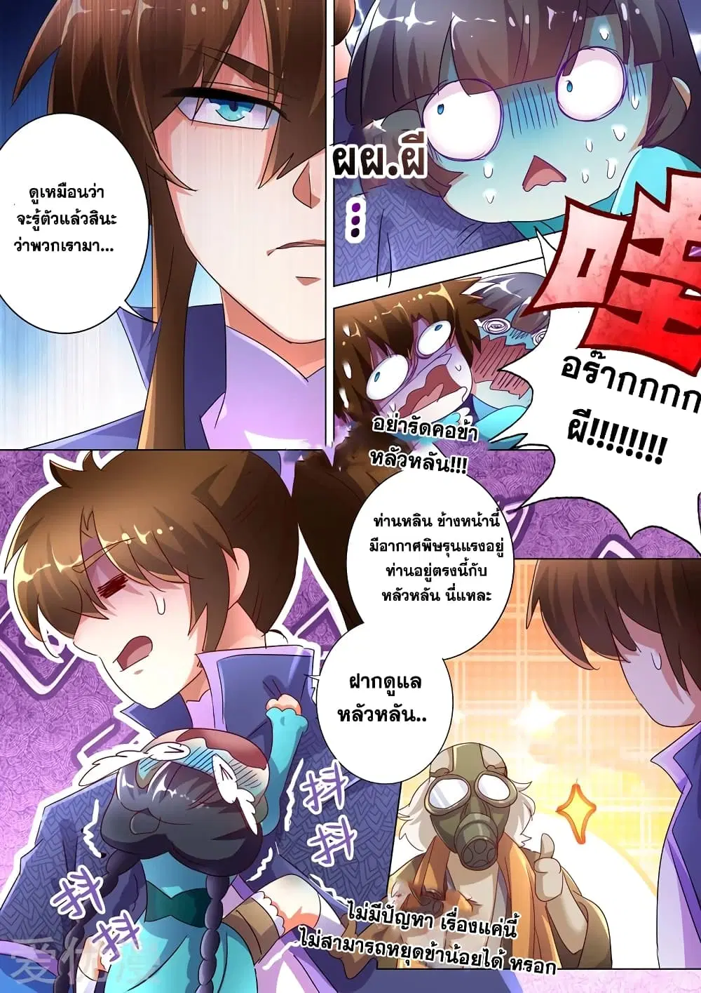 Spirit Sword Sovereign ตอนที่ 243 หน้า 1
