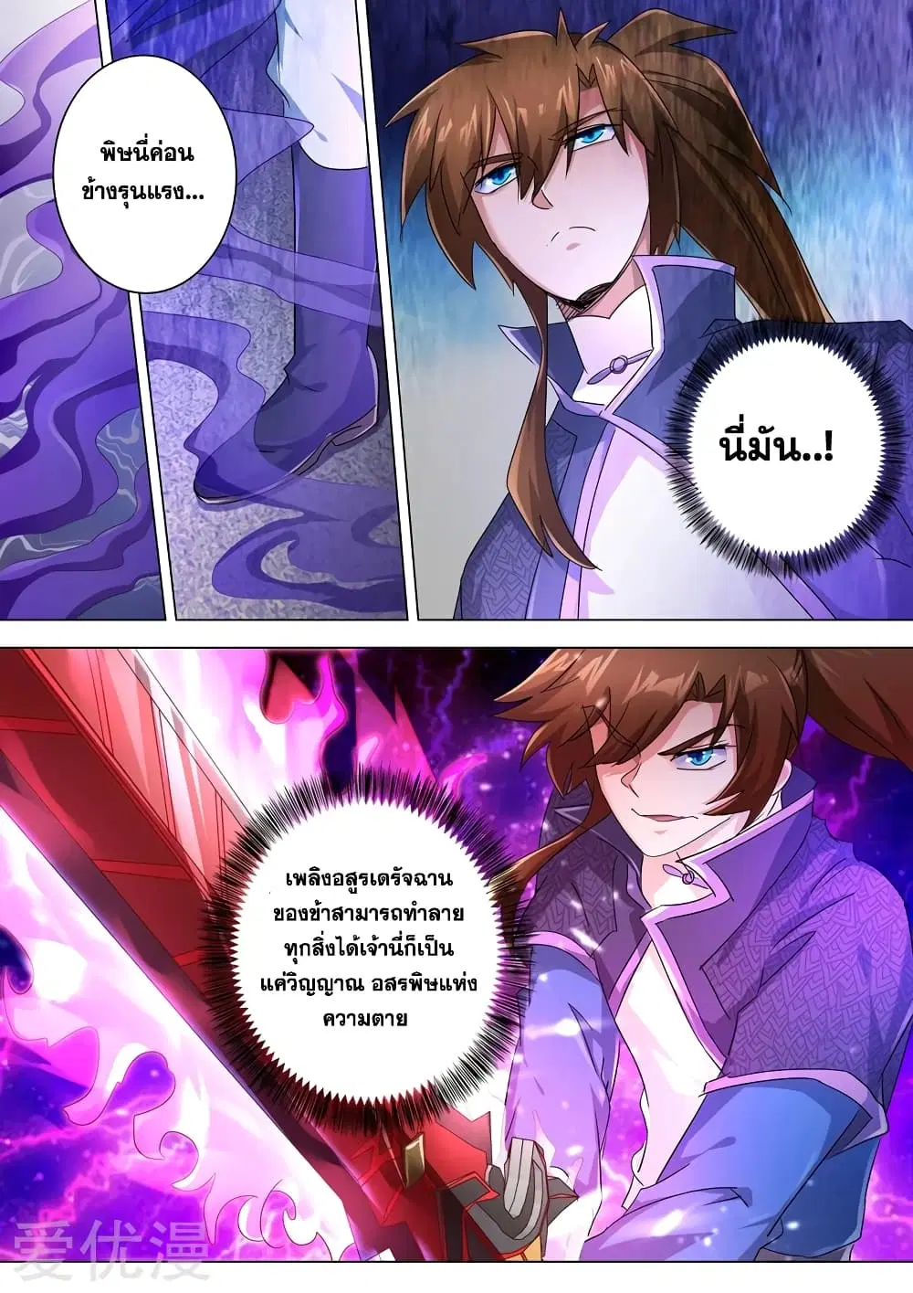 Spirit Sword Sovereign ตอนที่ 243 หน้า 2