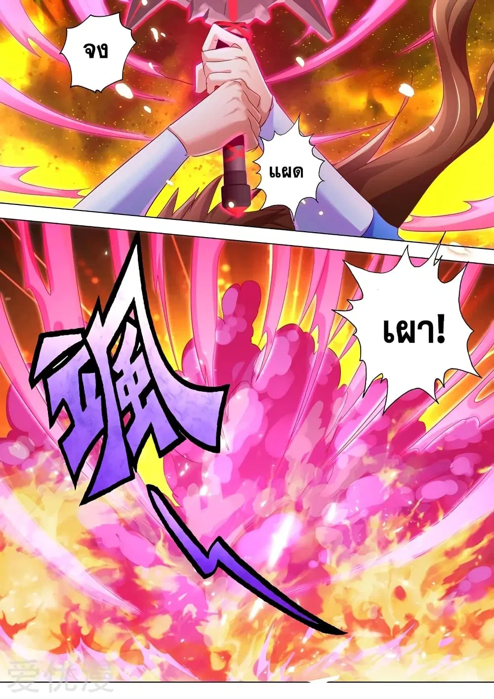 Spirit Sword Sovereign ตอนที่ 243 หน้า 3