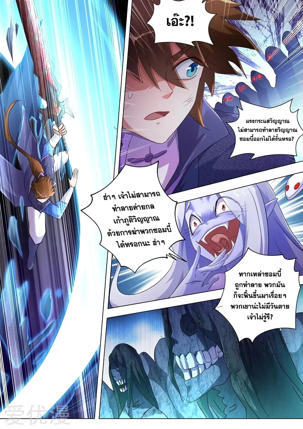 Spirit Sword Sovereign ตอนที่ 244 หน้า 1