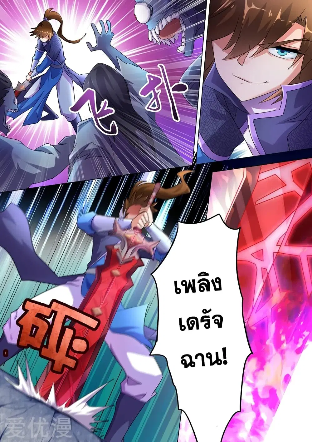 Spirit Sword Sovereign ตอนที่ 244 หน้า 3