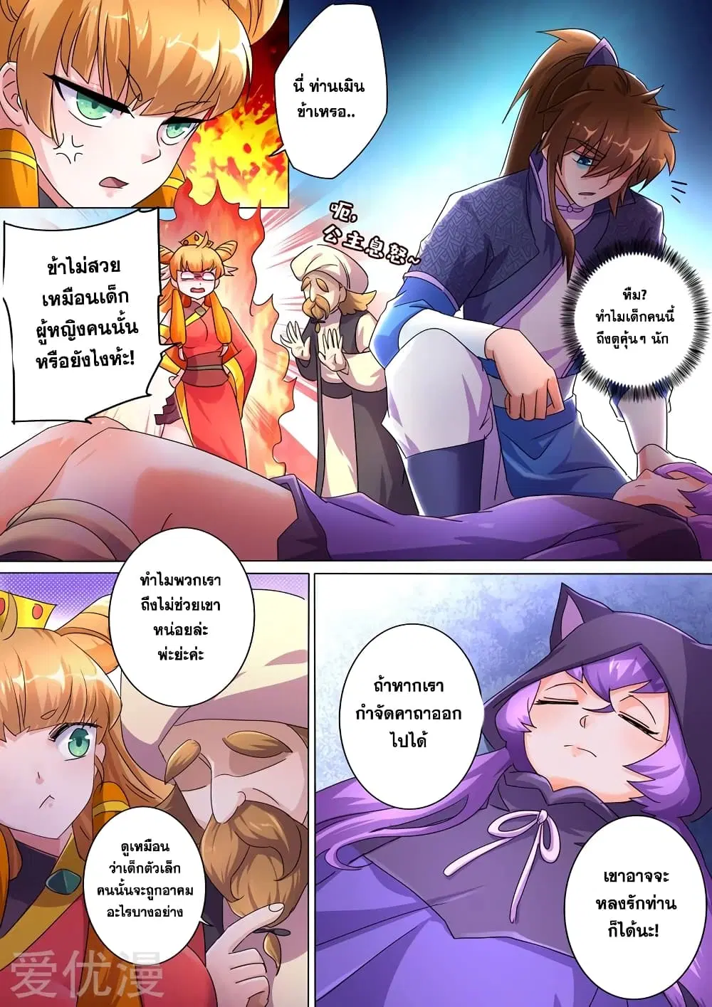 Spirit Sword Sovereign ตอนที่ 245 หน้า 1
