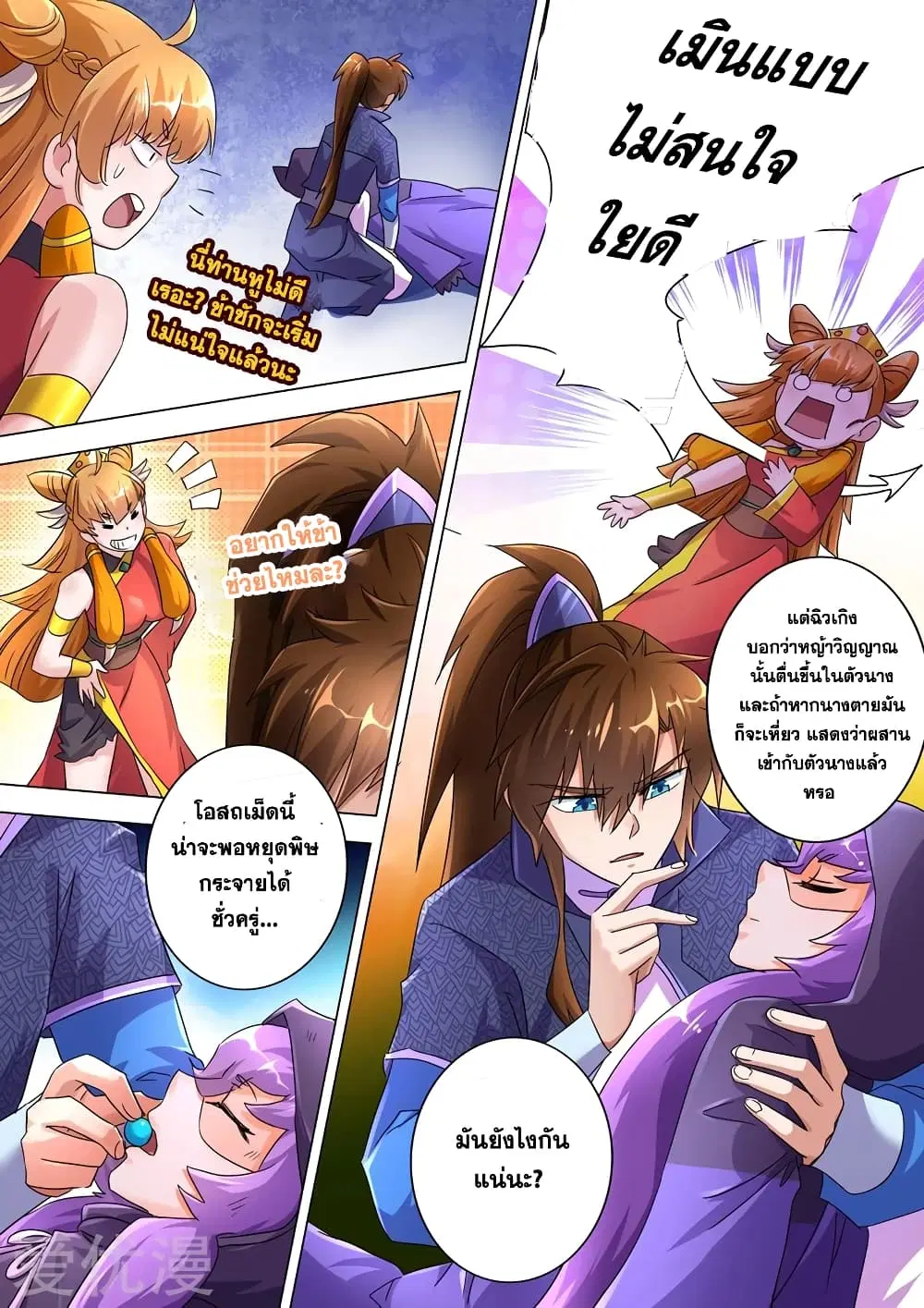 Spirit Sword Sovereign ตอนที่ 245 หน้า 3