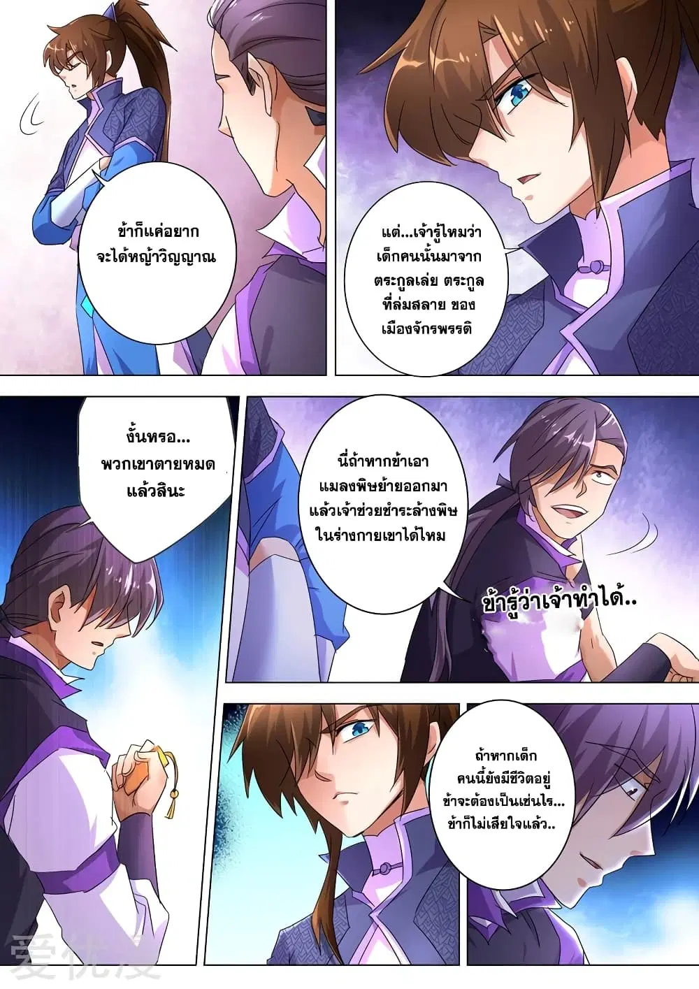 Spirit Sword Sovereign ตอนที่ 246 หน้า 1