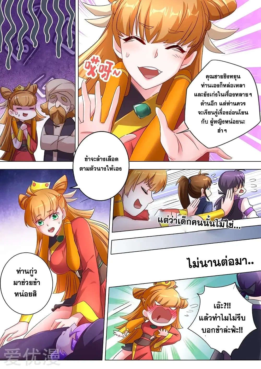 Spirit Sword Sovereign ตอนที่ 246 หน้า 2