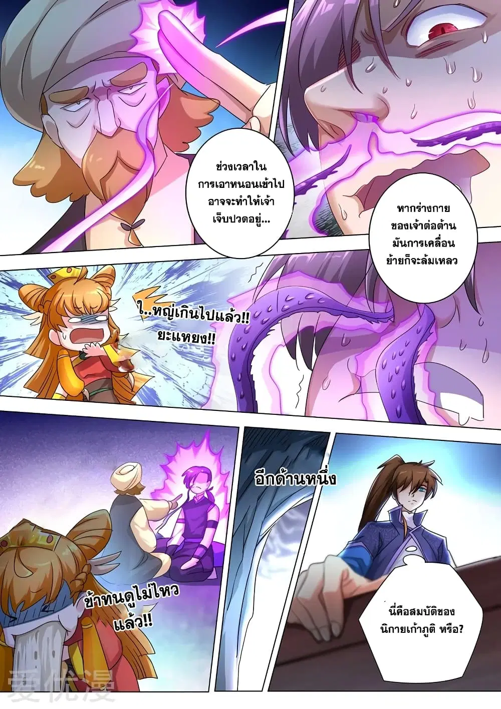 Spirit Sword Sovereign ตอนที่ 246 หน้า 3