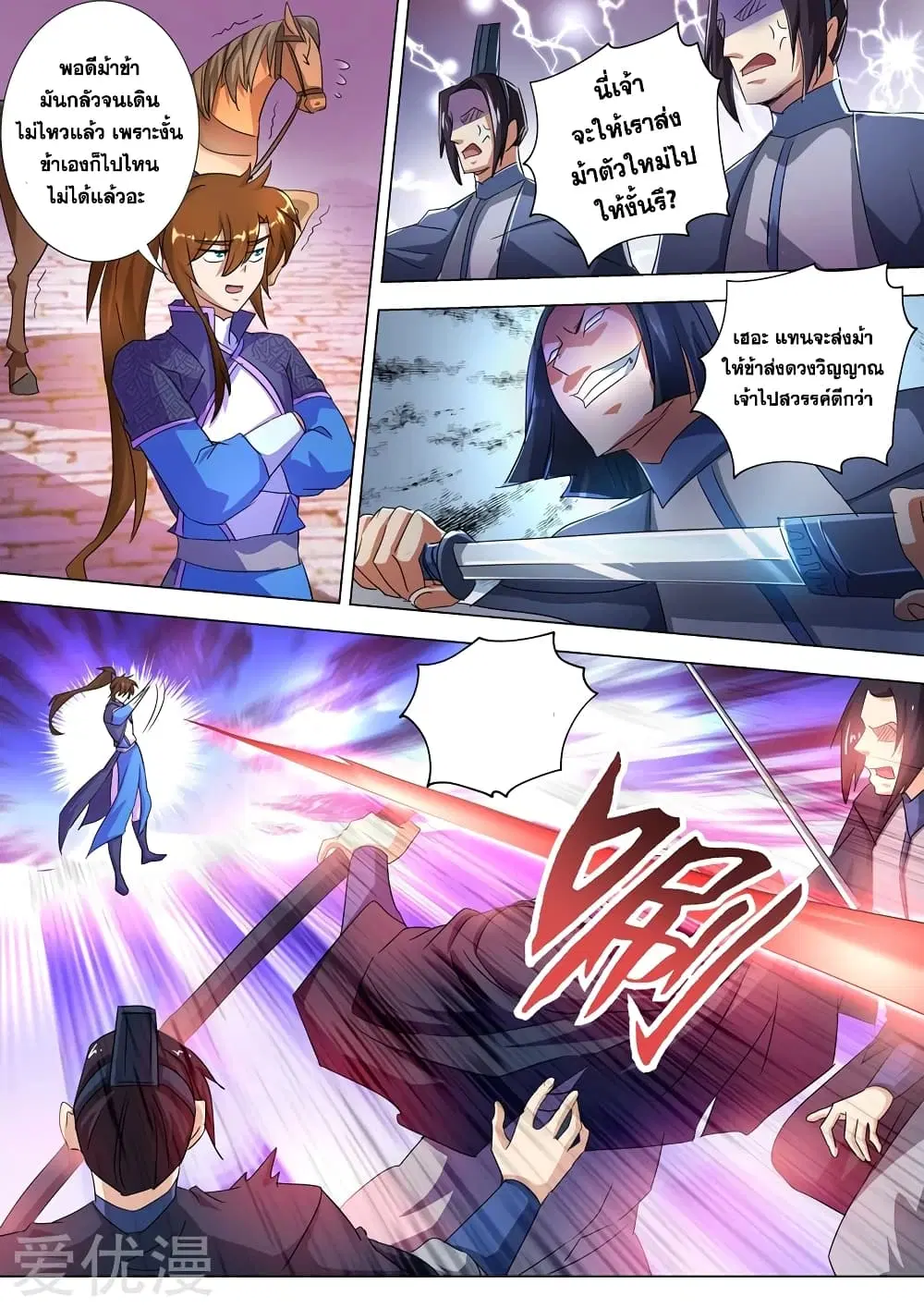 Spirit Sword Sovereign ตอนที่ 247 หน้า 1
