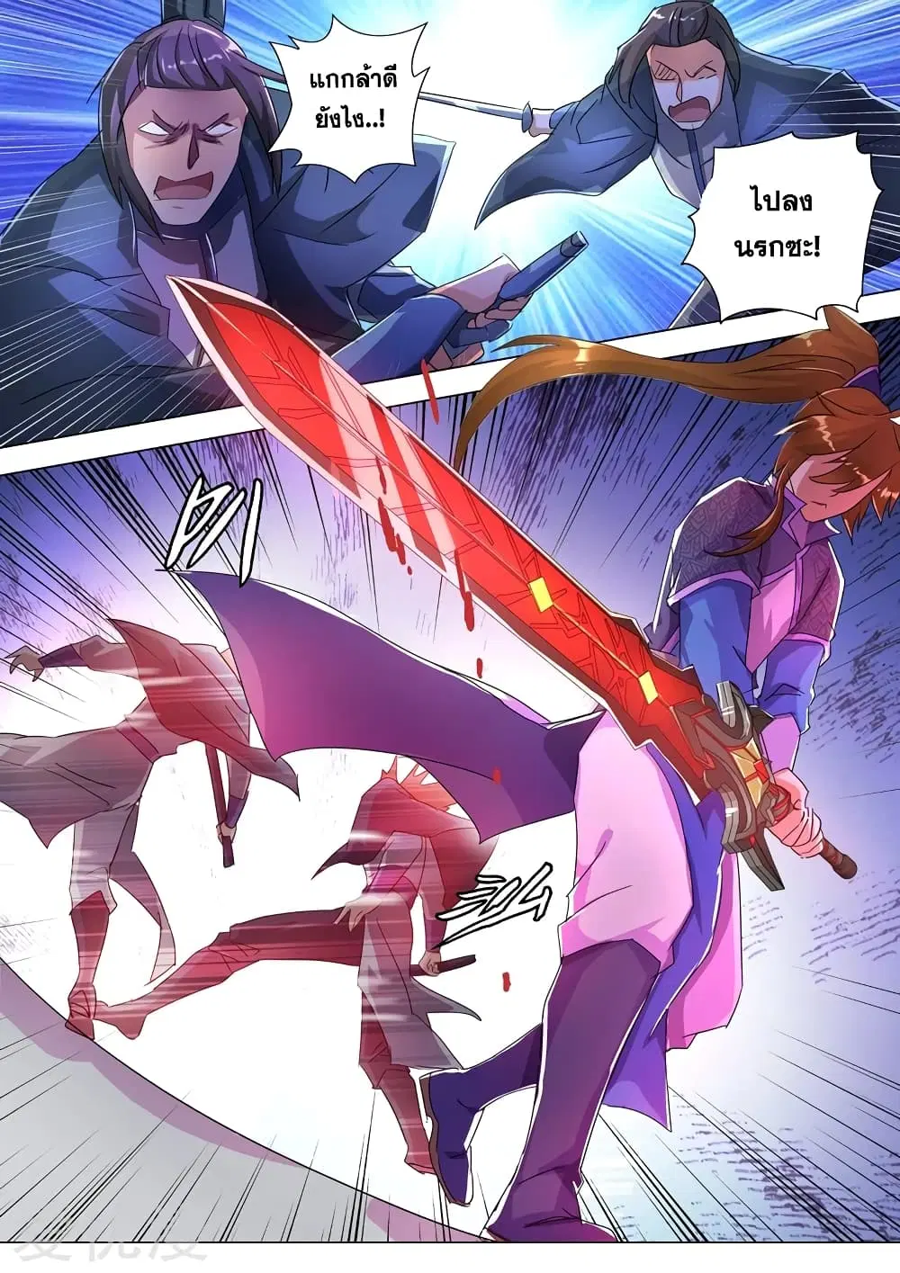 Spirit Sword Sovereign ตอนที่ 247 หน้า 2