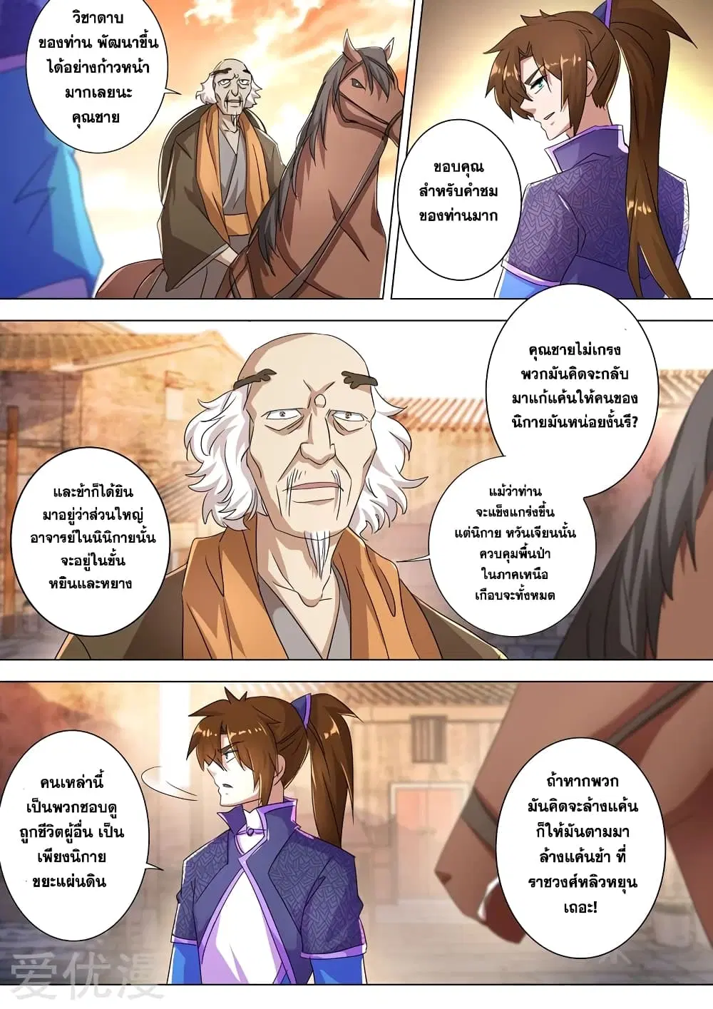 Spirit Sword Sovereign ตอนที่ 247 หน้า 3