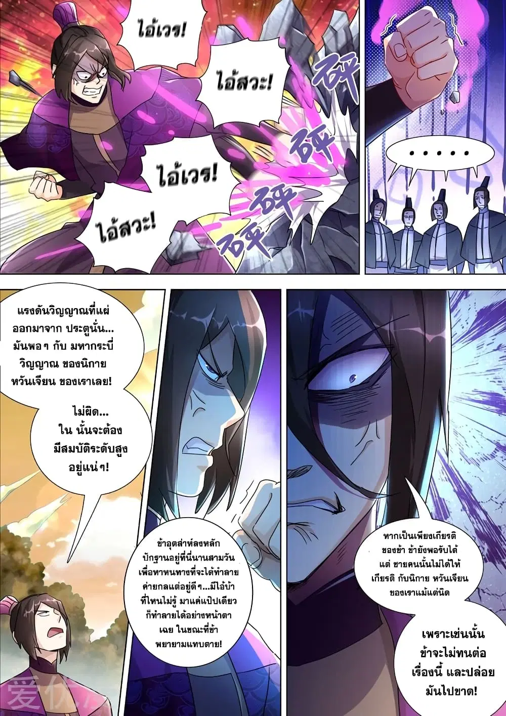 Spirit Sword Sovereign ตอนที่ 248 หน้า 1