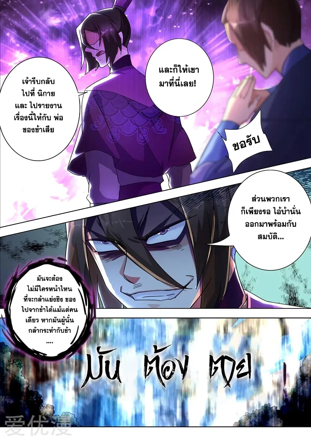 Spirit Sword Sovereign ตอนที่ 248 หน้า 2