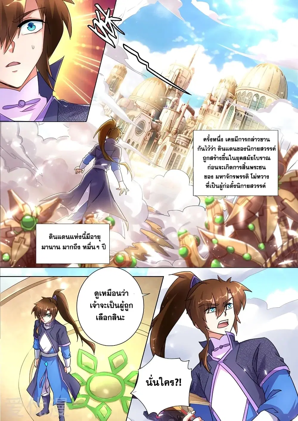Spirit Sword Sovereign ตอนที่ 248 หน้า 3
