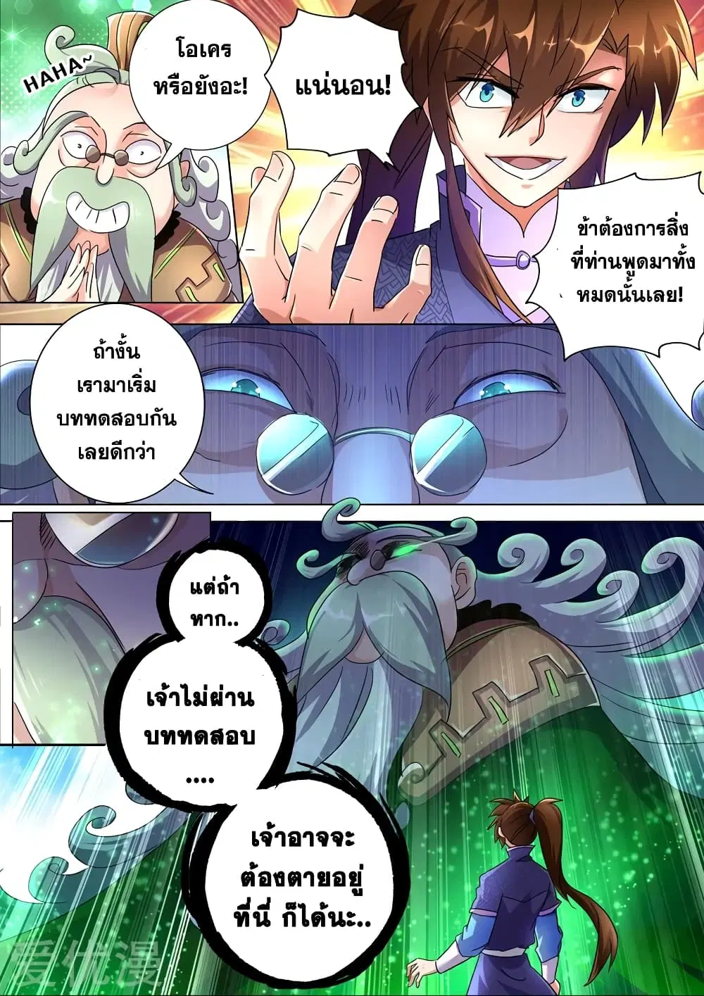 Spirit Sword Sovereign ตอนที่ 249 หน้า 1