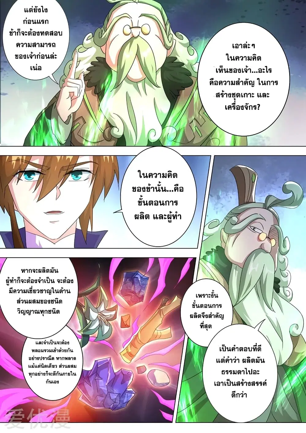 Spirit Sword Sovereign ตอนที่ 249 หน้า 2