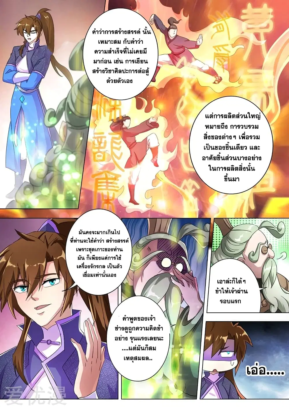 Spirit Sword Sovereign ตอนที่ 249 หน้า 3