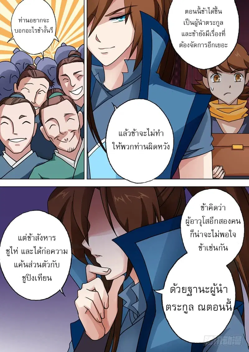 Spirit Sword Sovereign ตอนที่ 25 หน้า 2