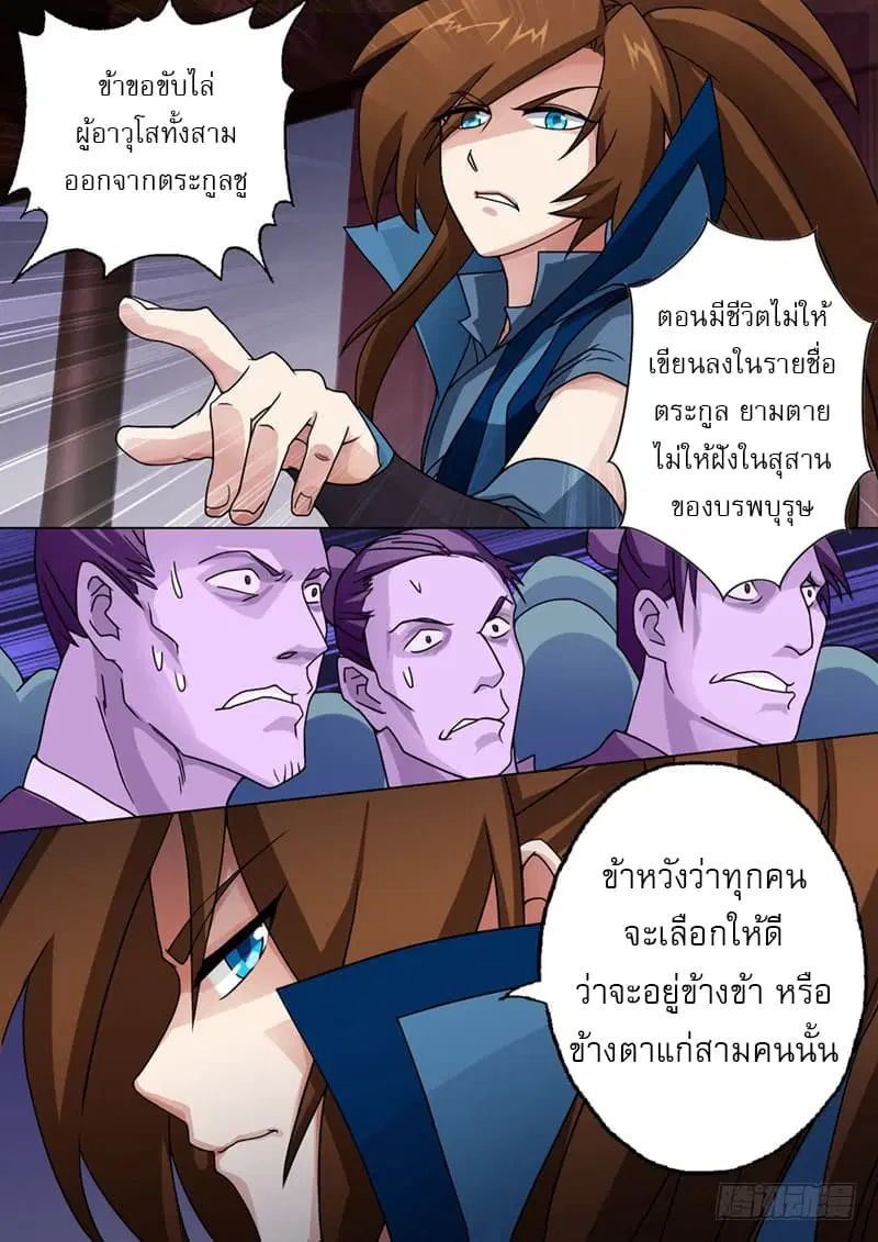Spirit Sword Sovereign ตอนที่ 25 หน้า 3