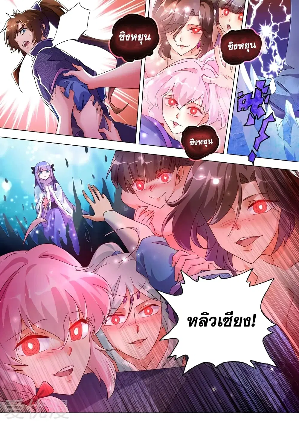 Spirit Sword Sovereign ตอนที่ 250 หน้า 1
