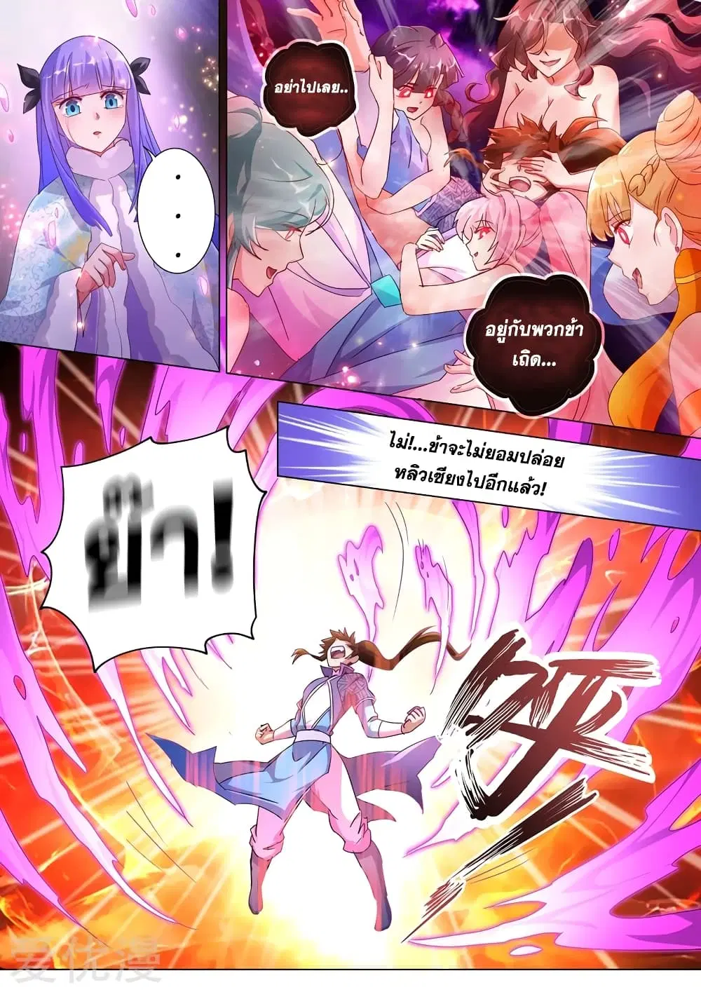 Spirit Sword Sovereign ตอนที่ 250 หน้า 2