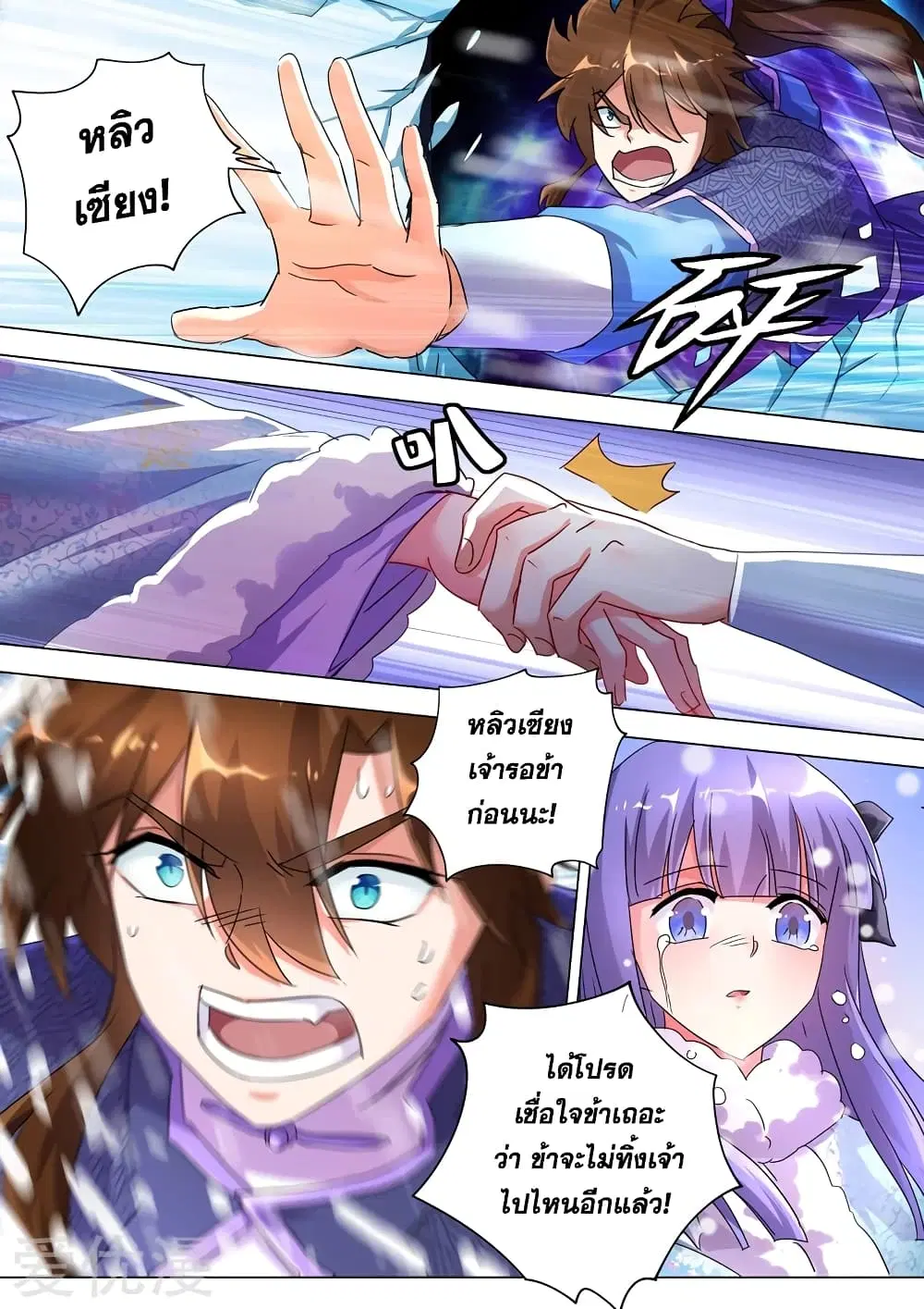 Spirit Sword Sovereign ตอนที่ 250 หน้า 3