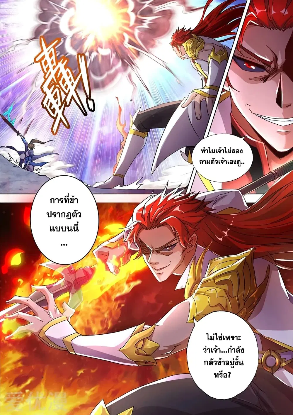 Spirit Sword Sovereign ตอนที่ 251 หน้า 1