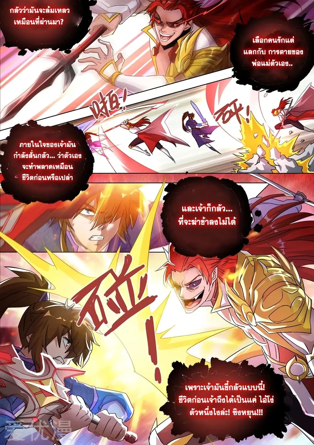 Spirit Sword Sovereign ตอนที่ 251 หน้า 2