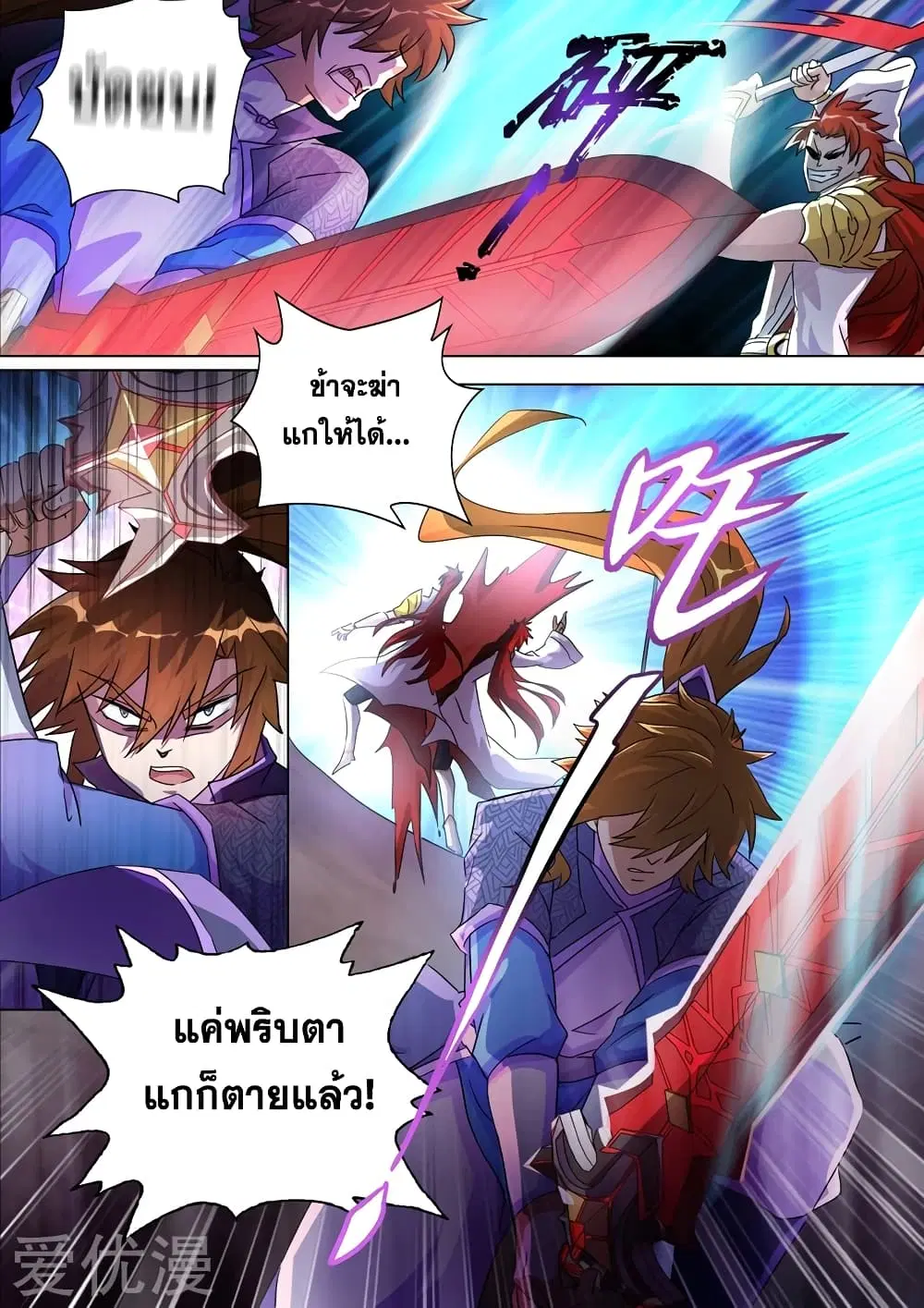 Spirit Sword Sovereign ตอนที่ 251 หน้า 3